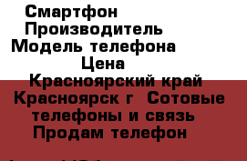 Смартфон ZTE blade X5 › Производитель ­ ZTE › Модель телефона ­ blade X5 › Цена ­ 4 500 - Красноярский край, Красноярск г. Сотовые телефоны и связь » Продам телефон   